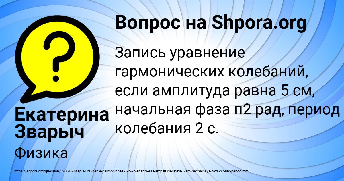 Картинка с текстом вопроса от пользователя Екатерина Зварыч