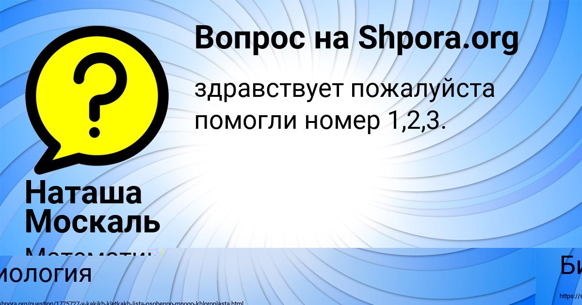 Картинка с текстом вопроса от пользователя Наташа Москаль