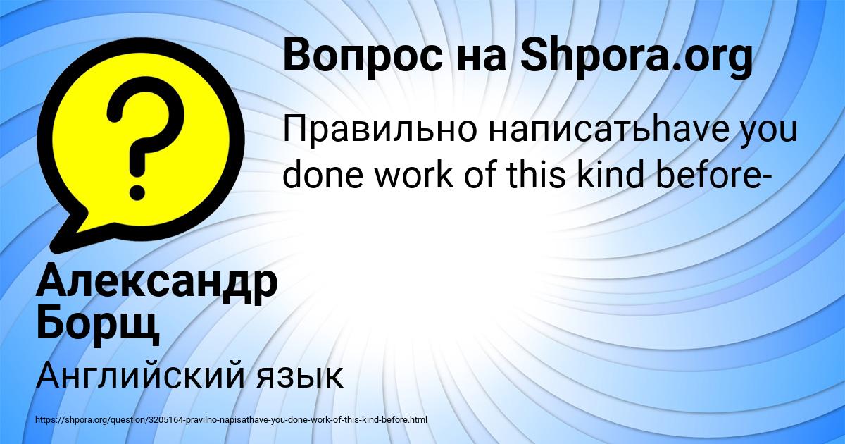 Картинка с текстом вопроса от пользователя Александр Борщ