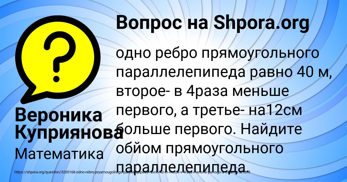 Картинка с текстом вопроса от пользователя Вероника Куприянова