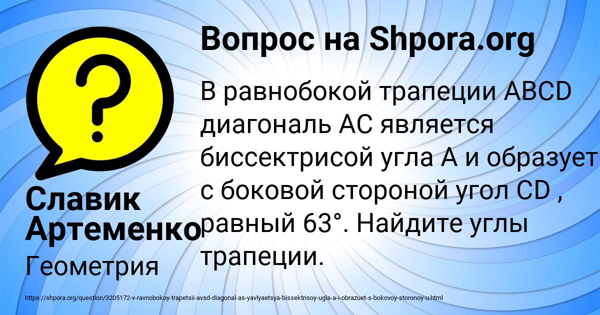Картинка с текстом вопроса от пользователя Славик Артеменко