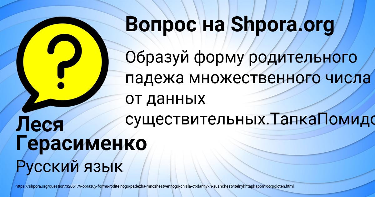 Картинка с текстом вопроса от пользователя Леся Герасименко