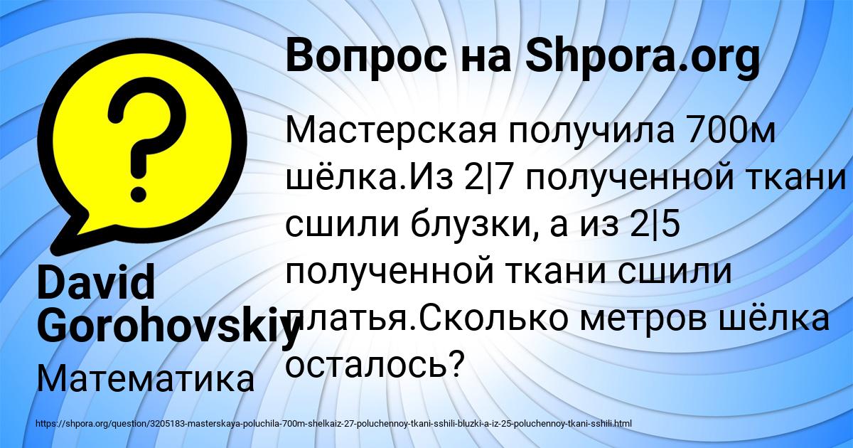 Картинка с текстом вопроса от пользователя David Gorohovskiy