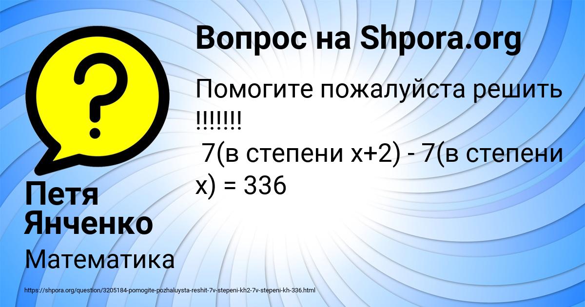 Картинка с текстом вопроса от пользователя Петя Янченко