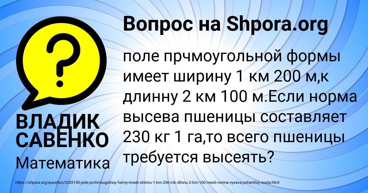 Картинка с текстом вопроса от пользователя ВЛАДИК САВЕНКО