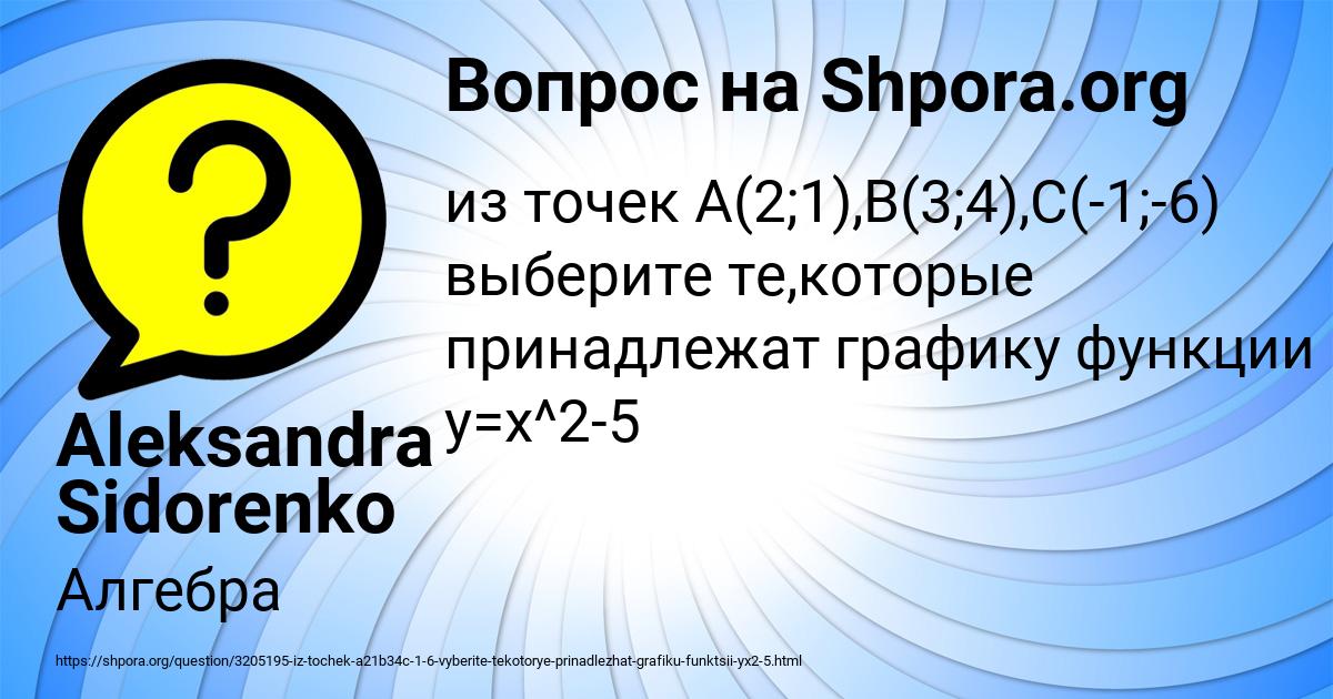 Картинка с текстом вопроса от пользователя Aleksandra Sidorenko