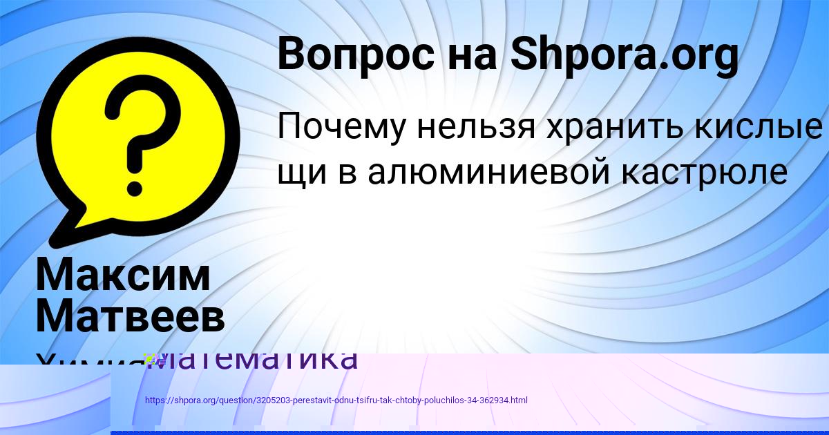 Картинка с текстом вопроса от пользователя Настя Емцева