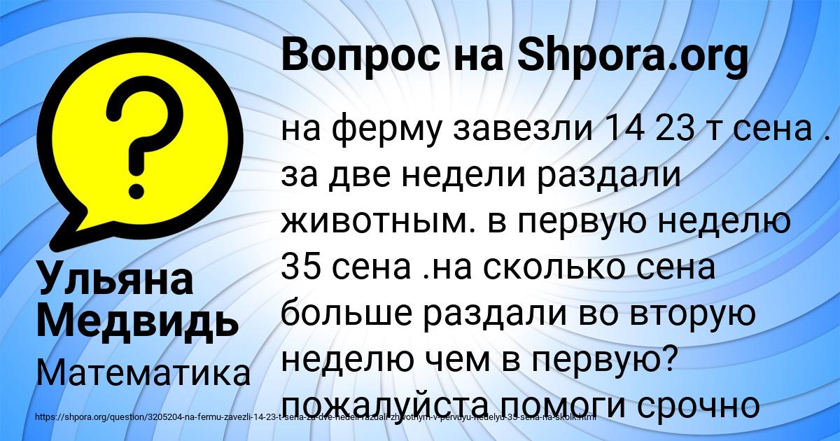 Картинка с текстом вопроса от пользователя Ульяна Медвидь