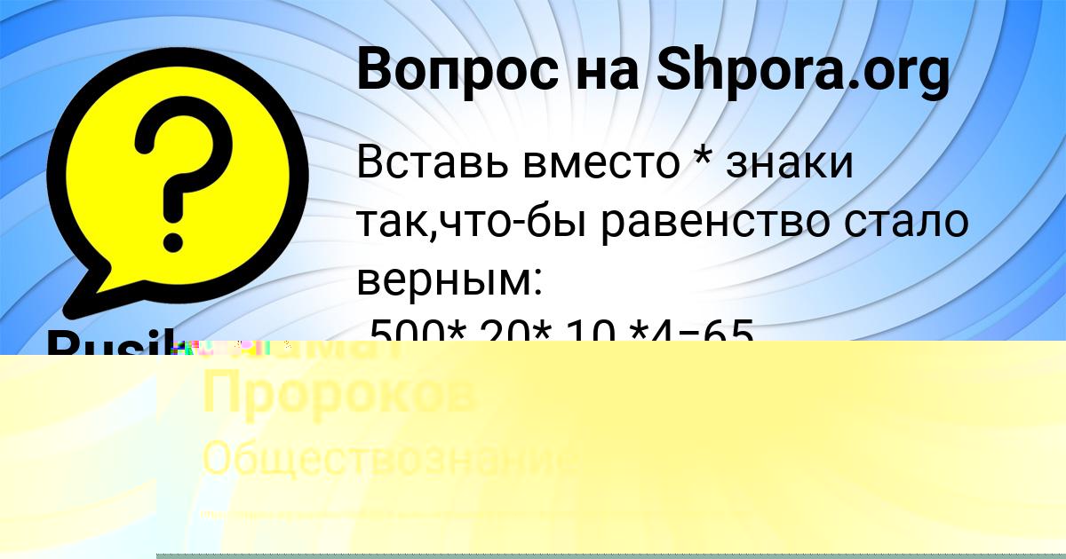 Картинка с текстом вопроса от пользователя Азамат Пророков