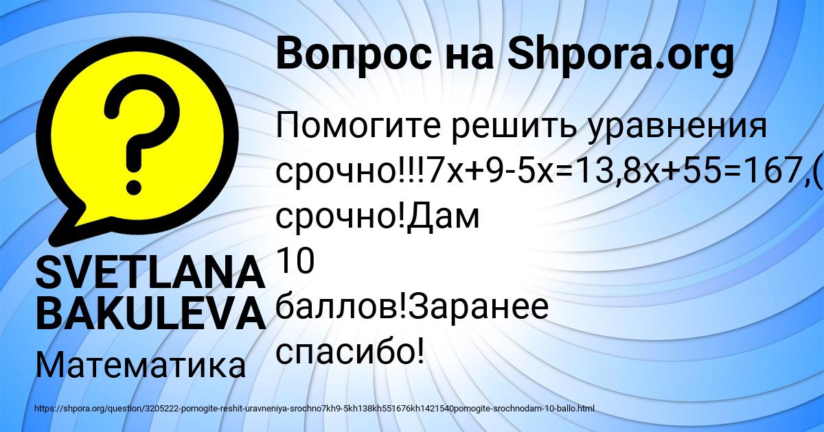 Картинка с текстом вопроса от пользователя SVETLANA BAKULEVA