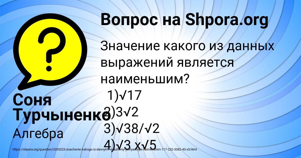 Картинка с текстом вопроса от пользователя Соня Турчыненко
