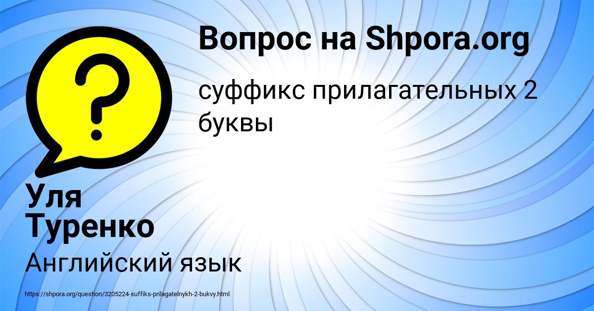 Картинка с текстом вопроса от пользователя Уля Туренко