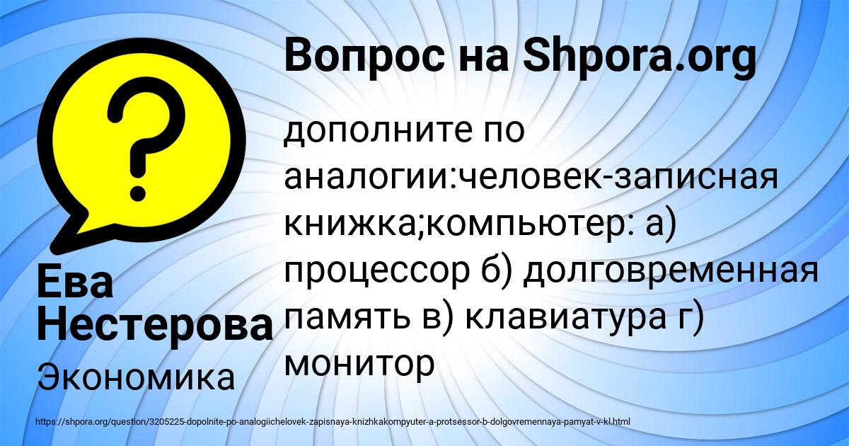 Картинка с текстом вопроса от пользователя Ева Нестерова