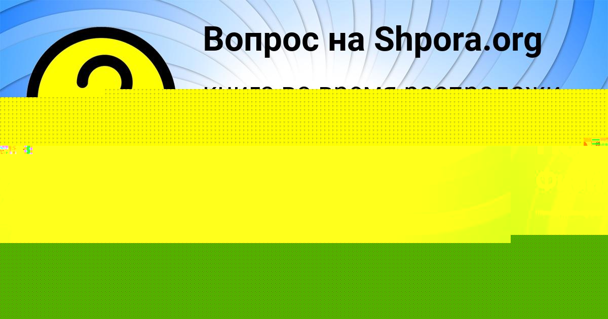 Картинка с текстом вопроса от пользователя Вероника Попова