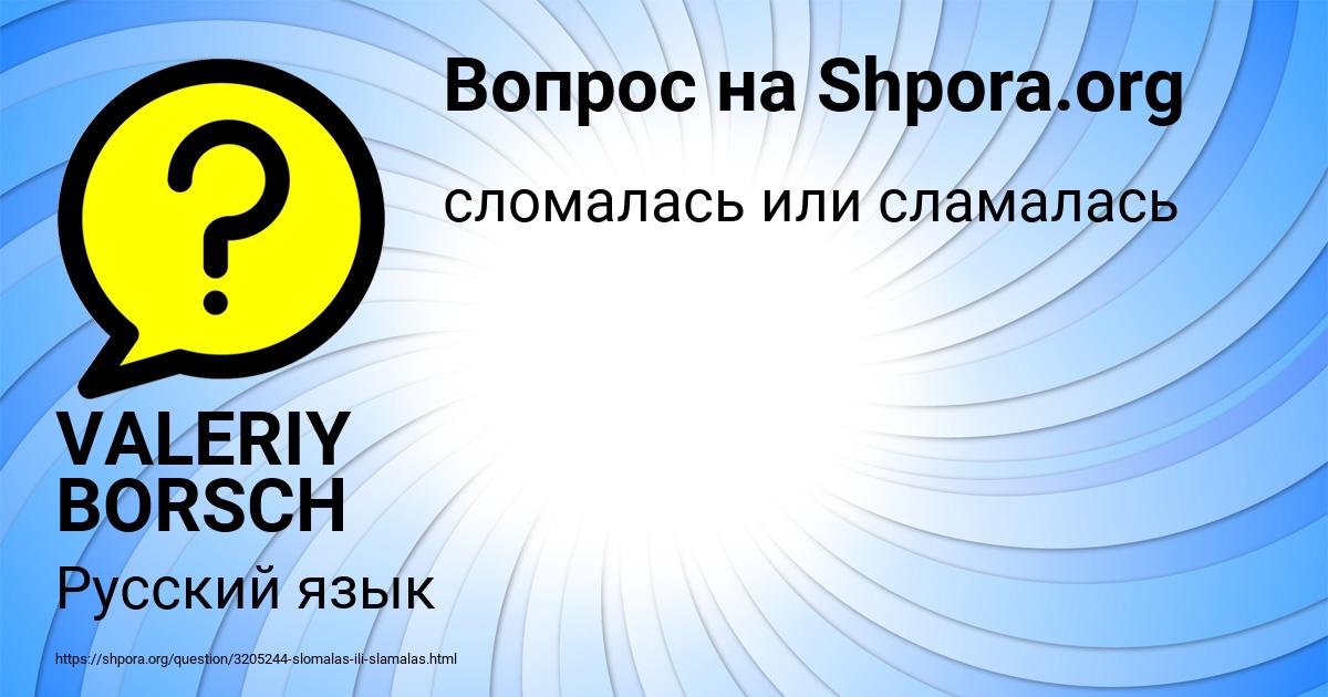 Картинка с текстом вопроса от пользователя VALERIY BORSCH
