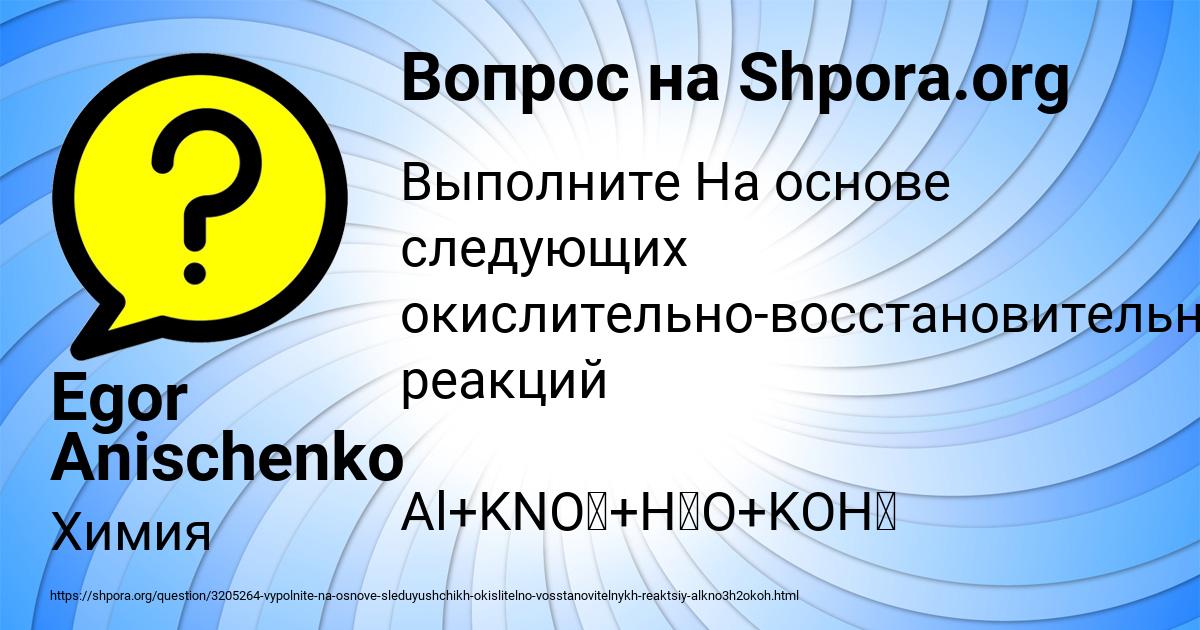 Картинка с текстом вопроса от пользователя Egor Anischenko