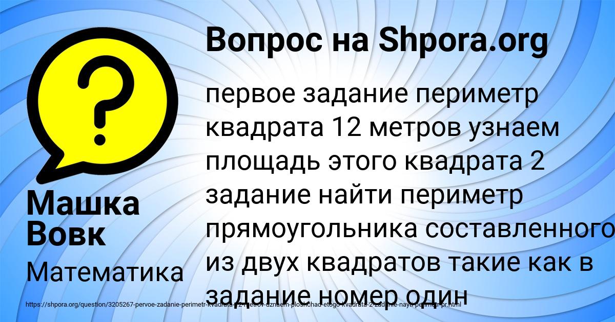 Картинка с текстом вопроса от пользователя Машка Вовк