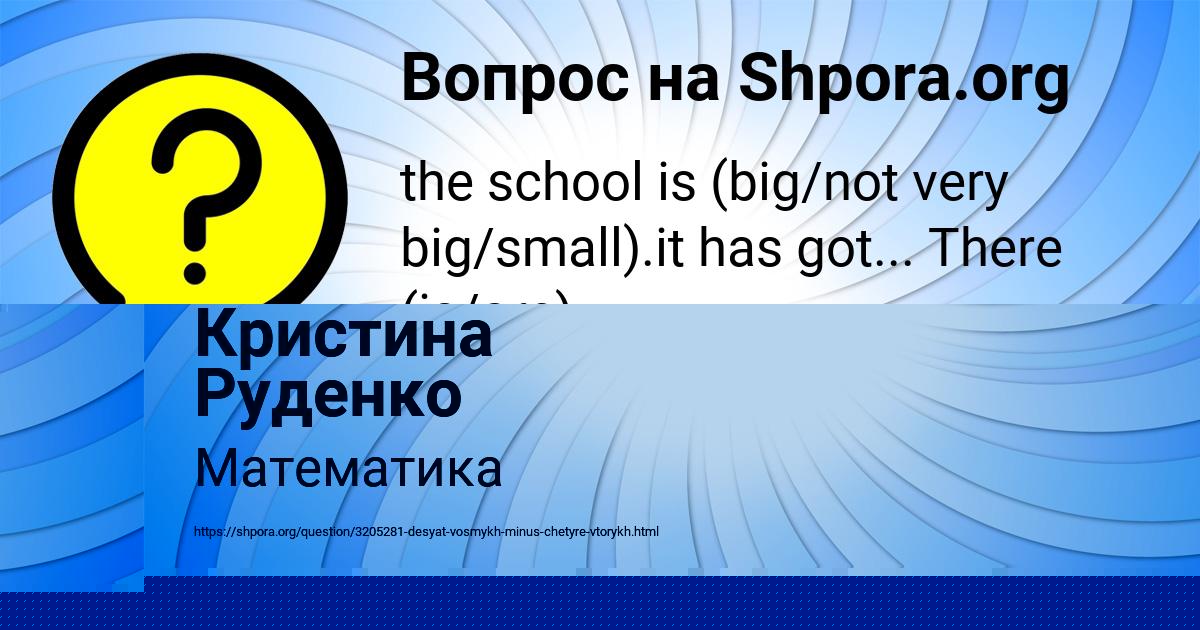 Картинка с текстом вопроса от пользователя Кристина Руденко