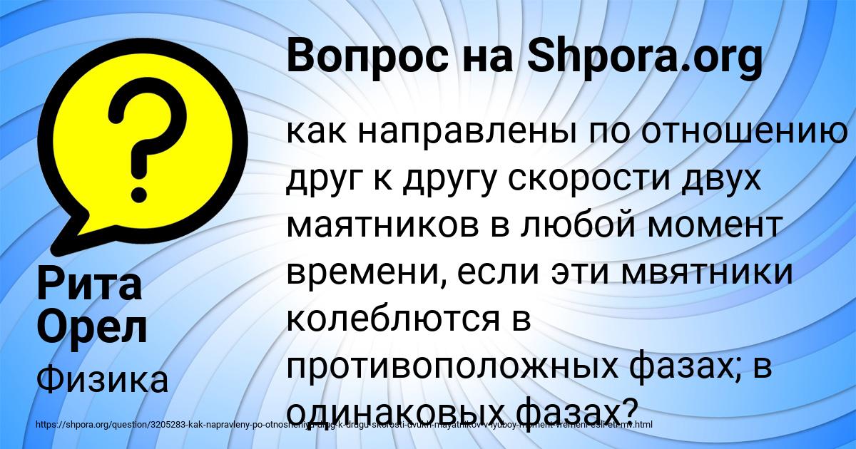 Картинка с текстом вопроса от пользователя Рита Орел