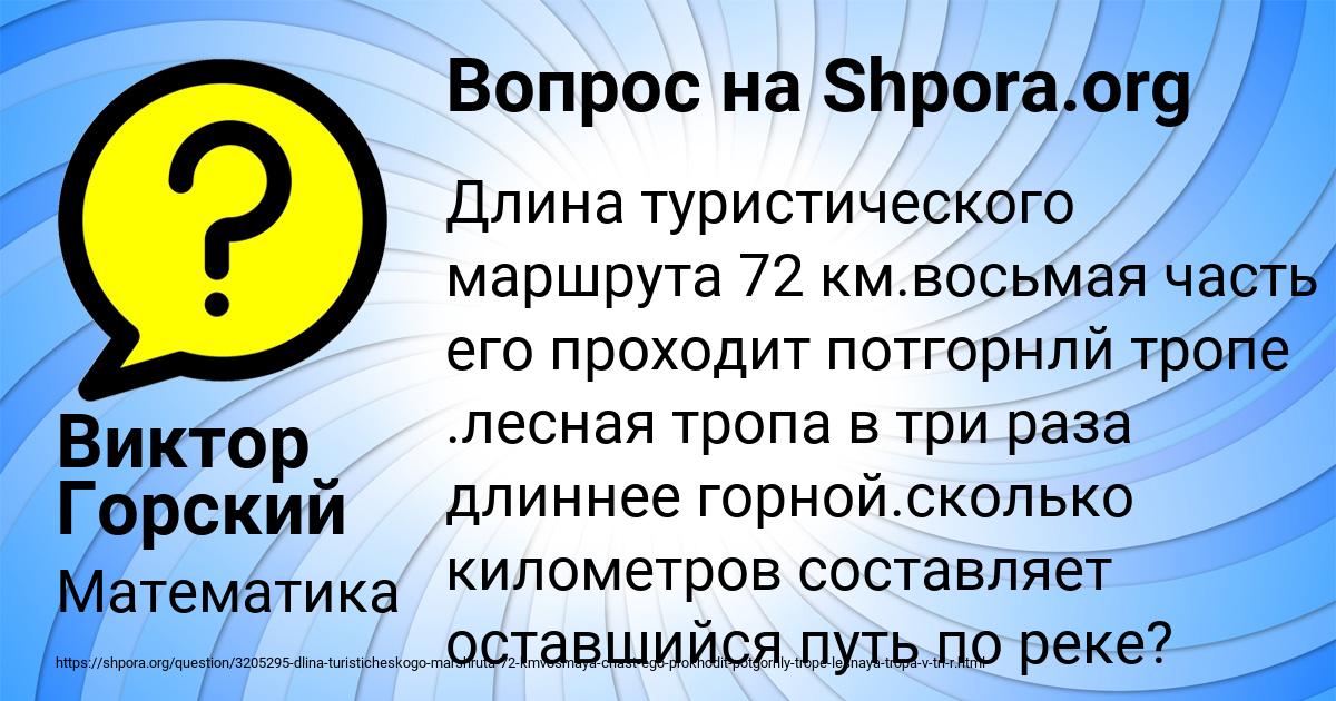 Картинка с текстом вопроса от пользователя Виктор Горский