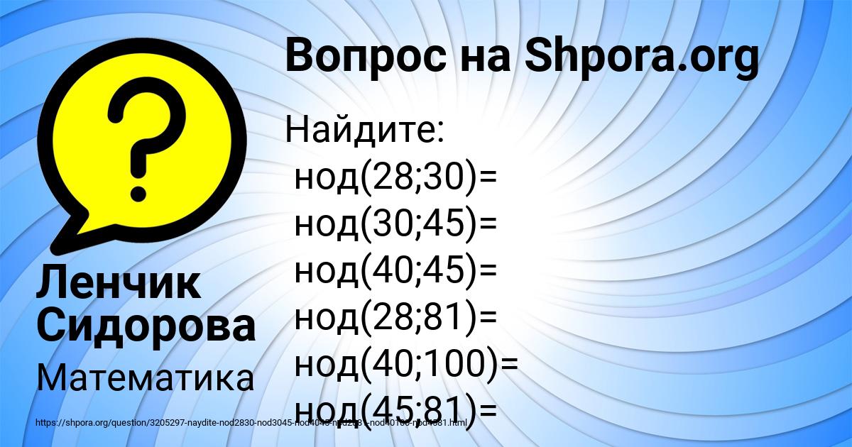 Картинка с текстом вопроса от пользователя Ленчик Сидорова