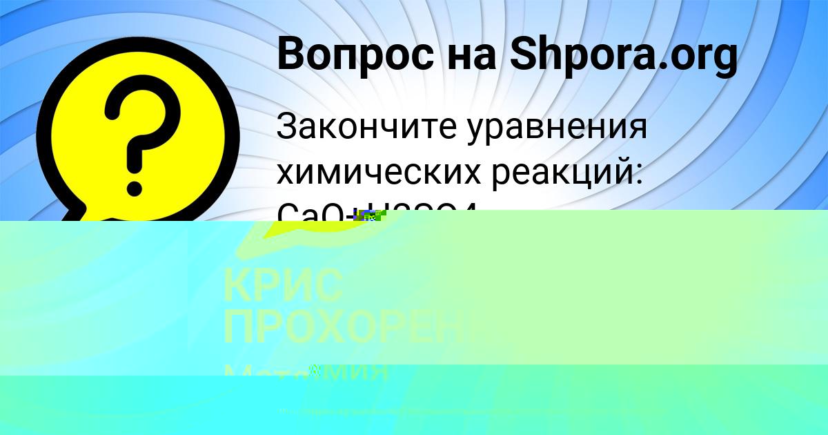 Картинка с текстом вопроса от пользователя КРИС ПРОХОРЕНКО