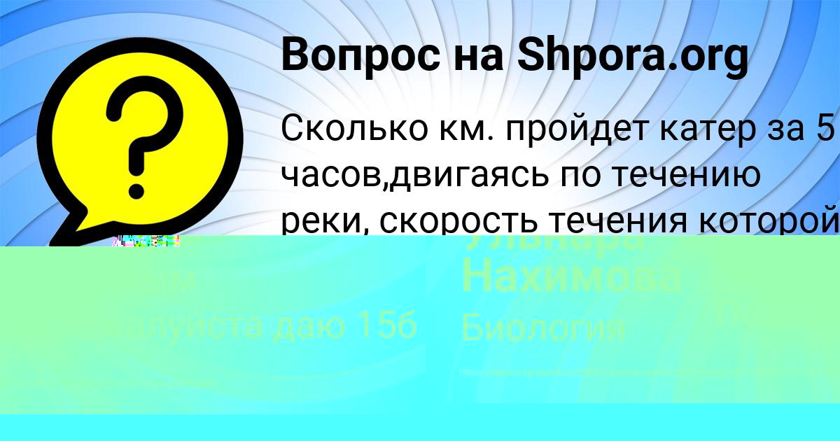 Картинка с текстом вопроса от пользователя Ульнара Нахимова