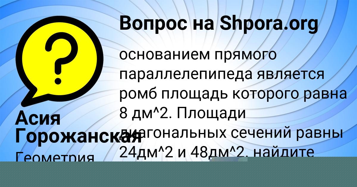 Картинка с текстом вопроса от пользователя Катя Заболотнова
