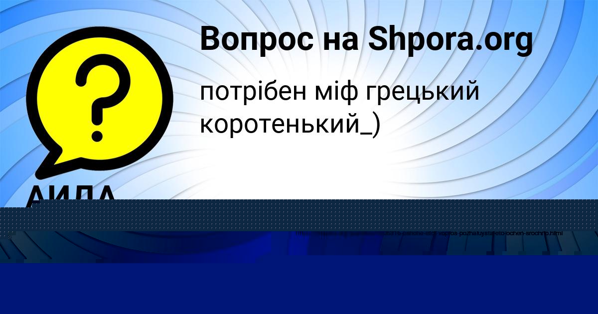 Картинка с текстом вопроса от пользователя МИЛЕНА НАУМЕНКО