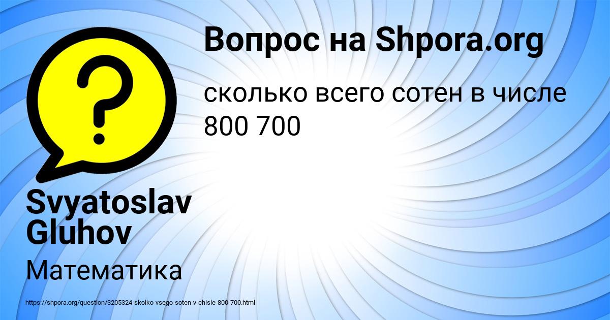 Картинка с текстом вопроса от пользователя Svyatoslav Gluhov