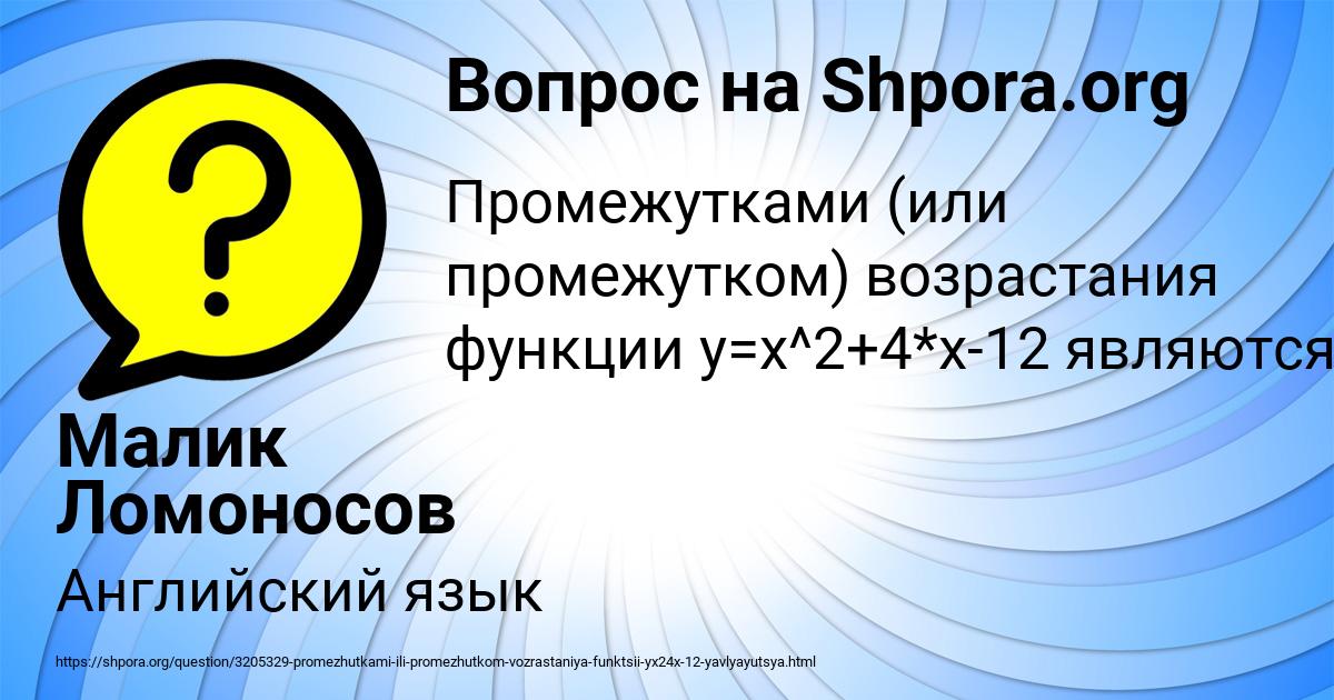 Картинка с текстом вопроса от пользователя Малик Ломоносов