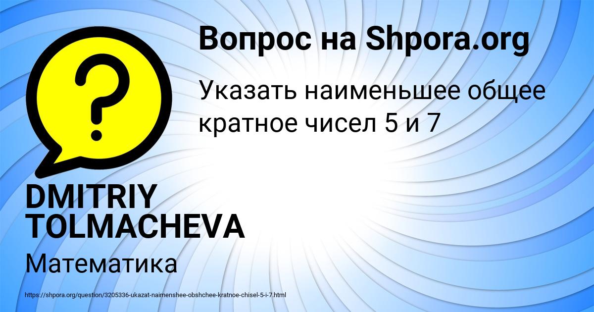 Картинка с текстом вопроса от пользователя DMITRIY TOLMACHEVA