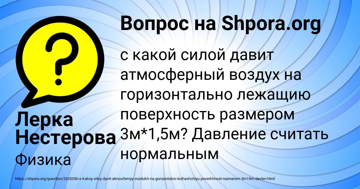 Картинка с текстом вопроса от пользователя Лерка Нестерова