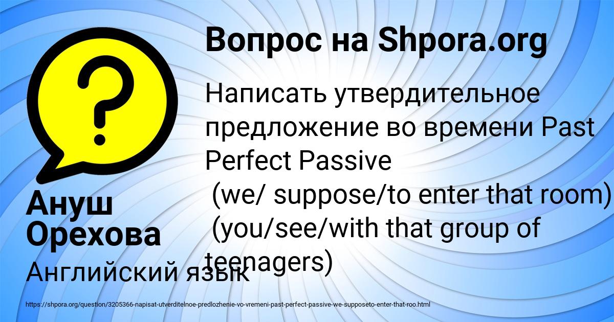 Картинка с текстом вопроса от пользователя Ануш Орехова