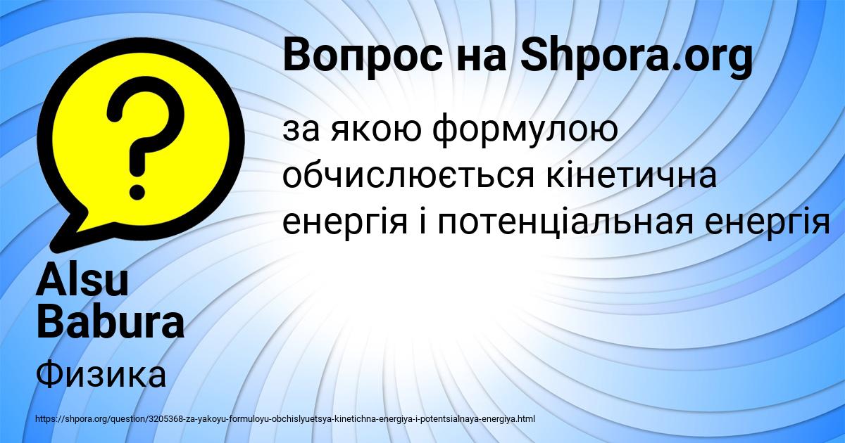 Картинка с текстом вопроса от пользователя Alsu Babura