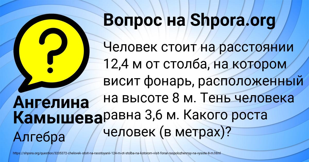 Картинка с текстом вопроса от пользователя Ангелина Камышева