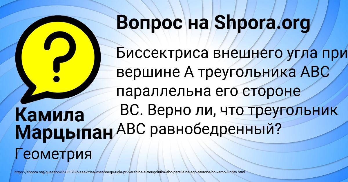 Картинка с текстом вопроса от пользователя Камила Марцыпан