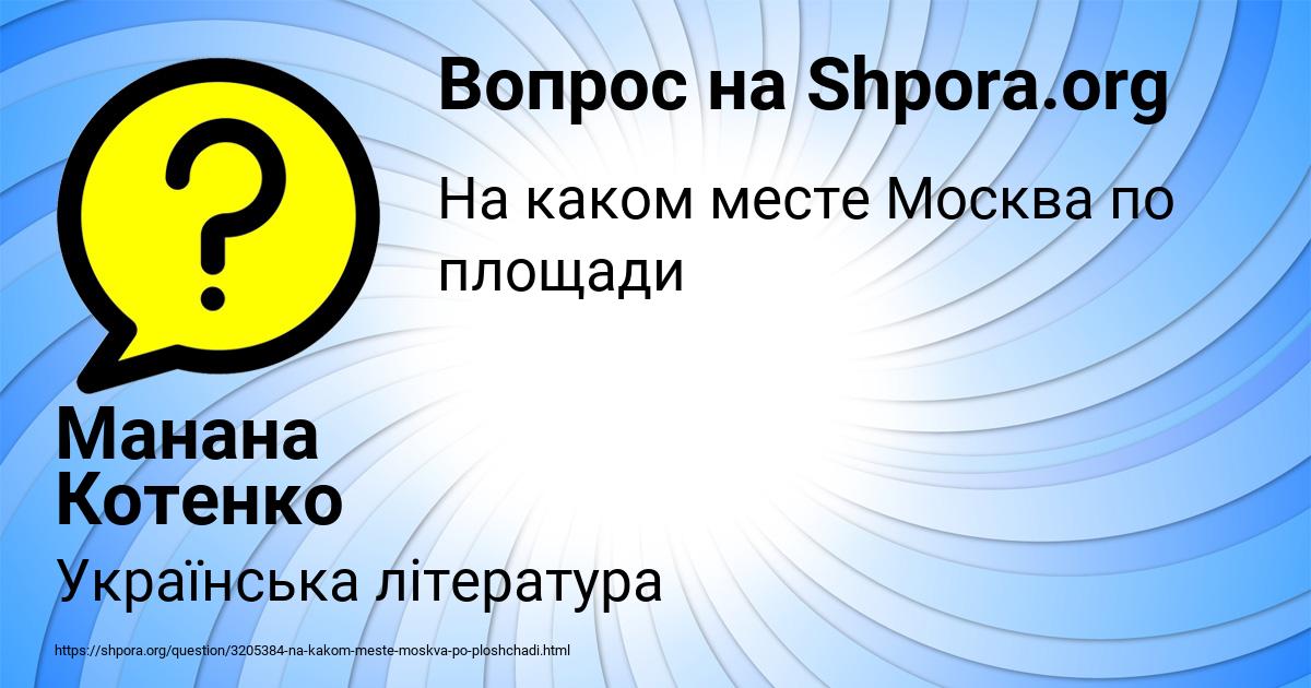 Картинка с текстом вопроса от пользователя Манана Котенко