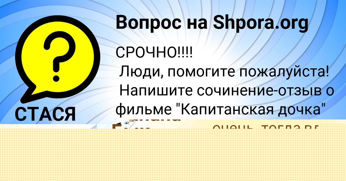 Картинка с текстом вопроса от пользователя СТАСЯ КОВРИЖНЫХ