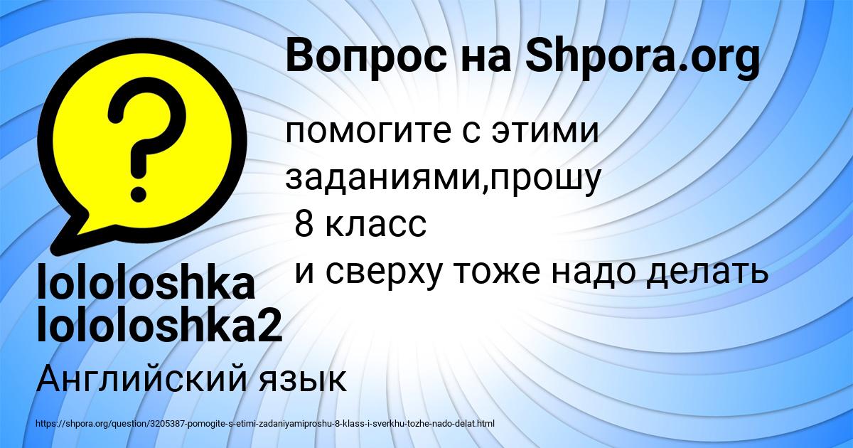 Картинка с текстом вопроса от пользователя lololoshka lololoshka2