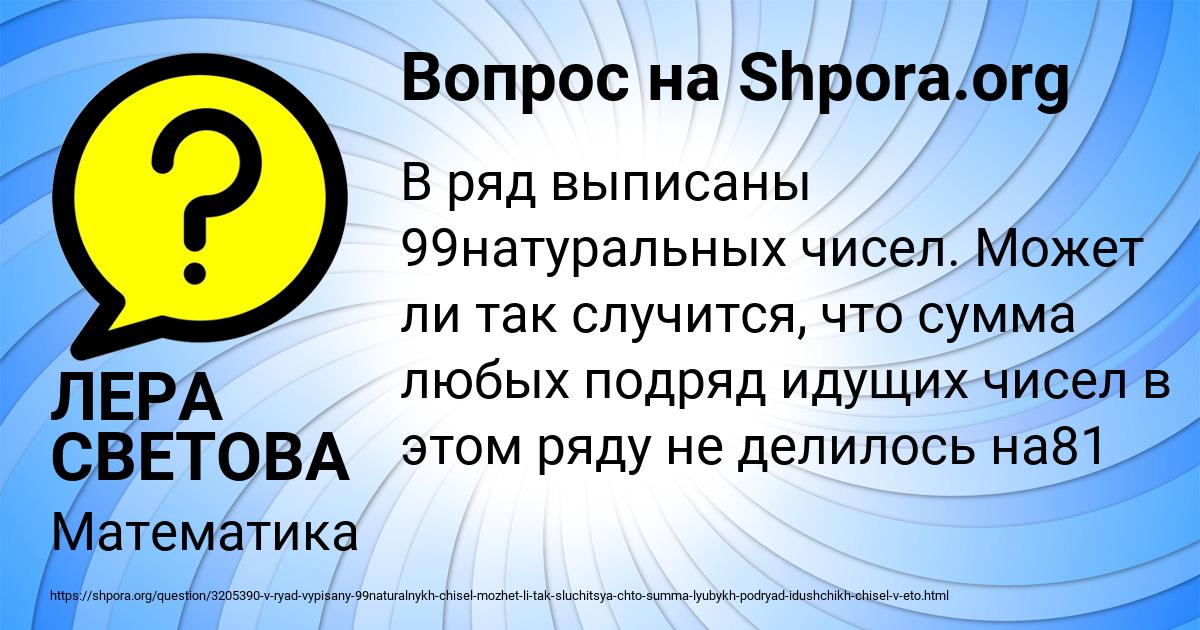 Картинка с текстом вопроса от пользователя ЛЕРА СВЕТОВА