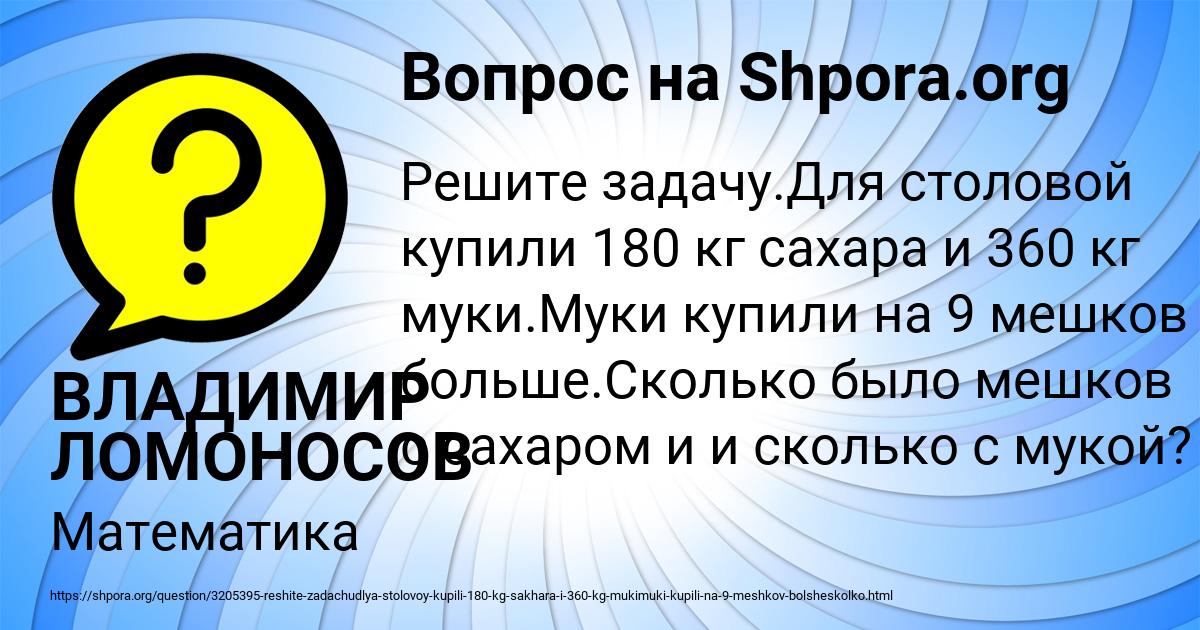 Картинка с текстом вопроса от пользователя ВЛАДИМИР ЛОМОНОСОВ