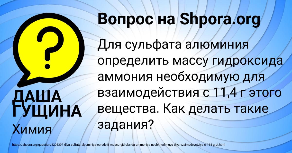 Картинка с текстом вопроса от пользователя ДАША ГУЩИНА