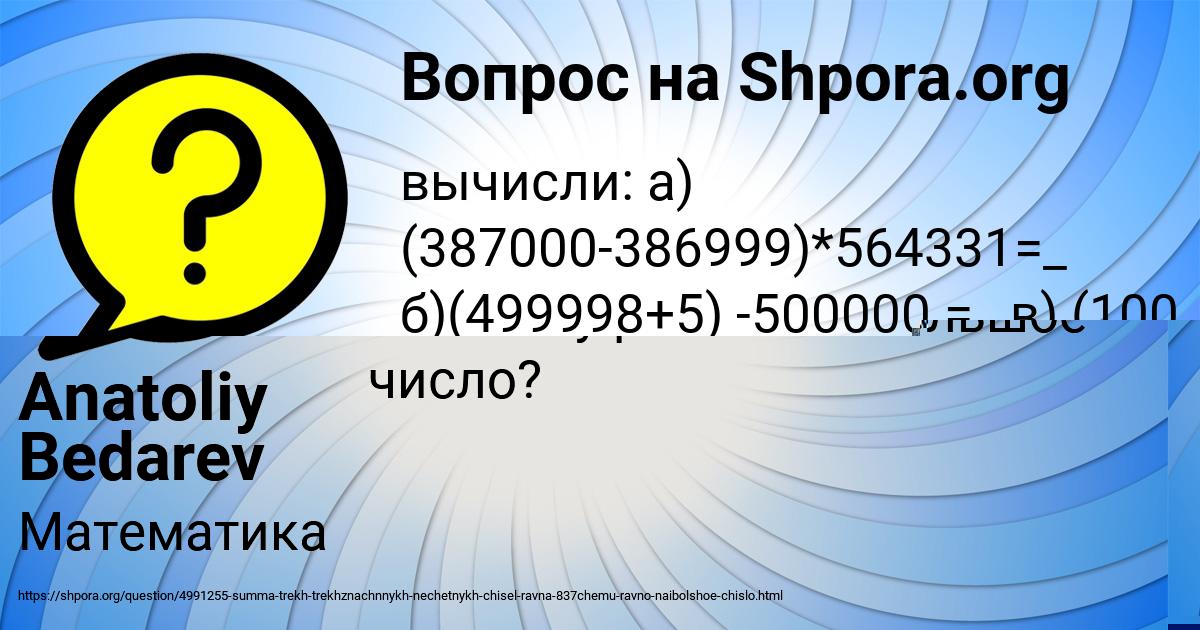 Картинка с текстом вопроса от пользователя MARINA BARABOLYA