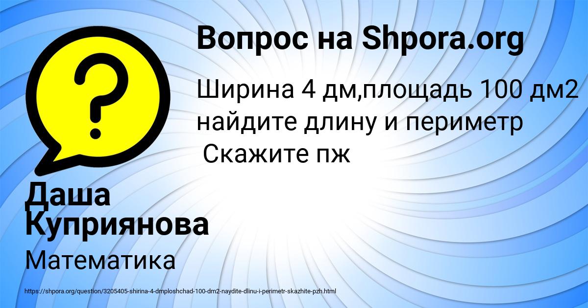 Картинка с текстом вопроса от пользователя Даша Куприянова