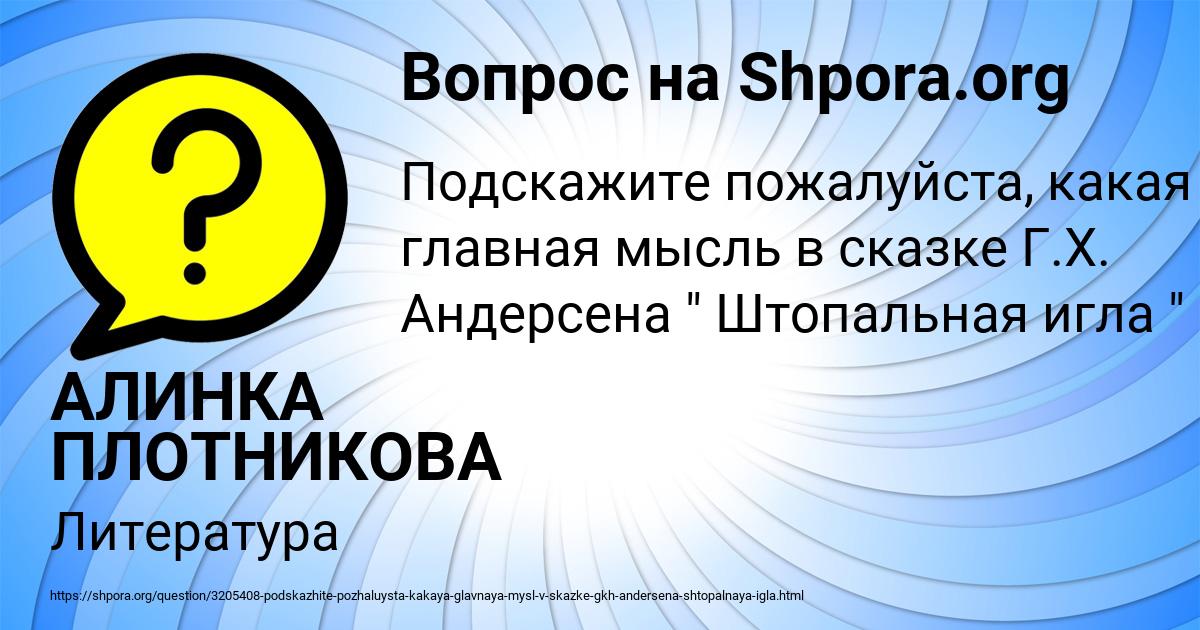 Картинка с текстом вопроса от пользователя АЛИНКА ПЛОТНИКОВА