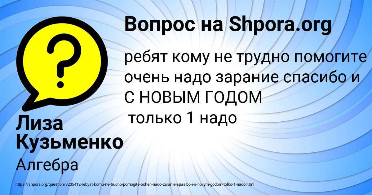 Картинка с текстом вопроса от пользователя Лиза Кузьменко
