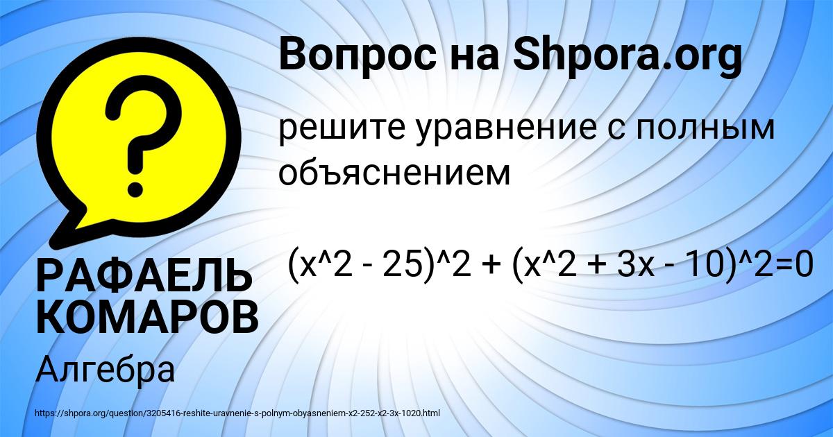 Картинка с текстом вопроса от пользователя РАФАЕЛЬ КОМАРОВ