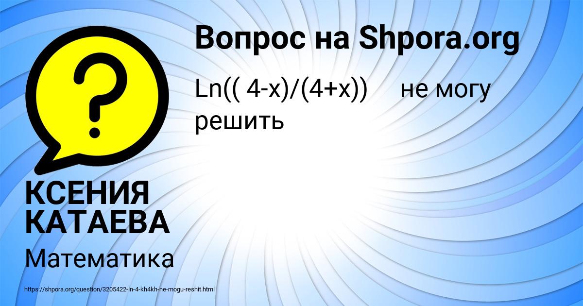 Картинка с текстом вопроса от пользователя КСЕНИЯ КАТАЕВА
