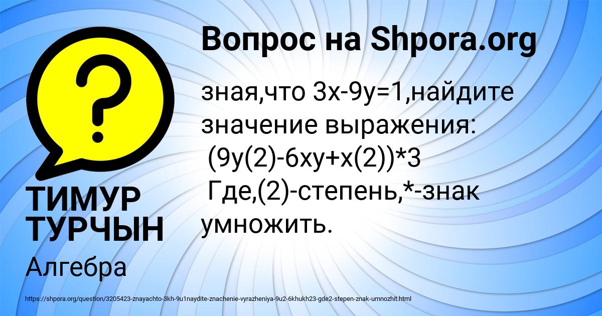 Картинка с текстом вопроса от пользователя ТИМУР ТУРЧЫН